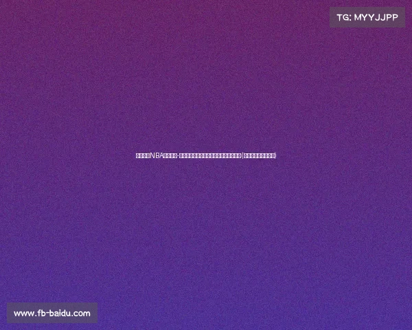 底薪重返NBA：小凯文-波特与快船签约两年合同，重启职业生涯(小凯文波特生涯集锦)